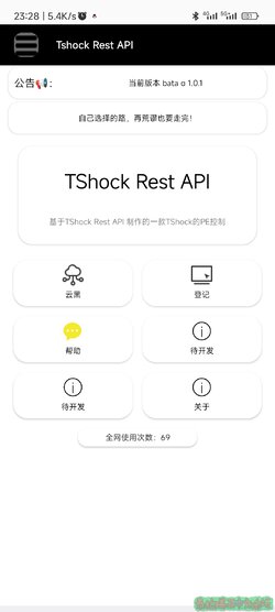 Screenshot_2023-02-09-23-28-17-316_com.tshock.mute.jpg
