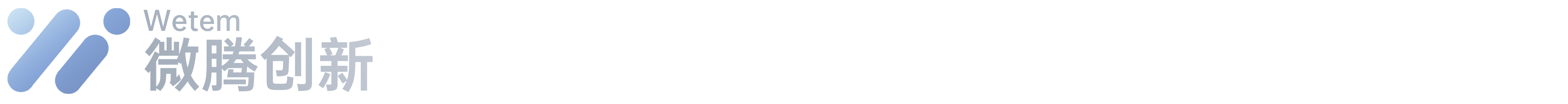 Wetem Innovations 微腾创新